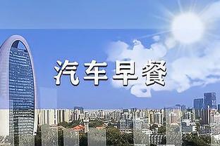 媒体人：泰山队这场没觉得踢得多憋屈，但以赛代练效果一般